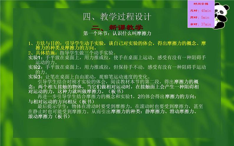 《摩擦力》校一等奖课件.pptx.ppt07