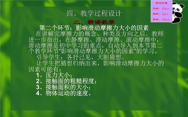 《摩擦力》校一等奖课件.pptx.ppt08