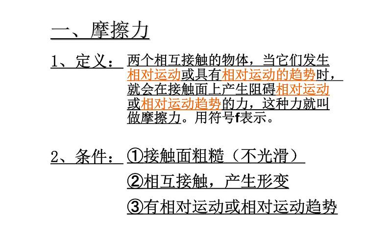 《摩擦力》优课一等奖课件02