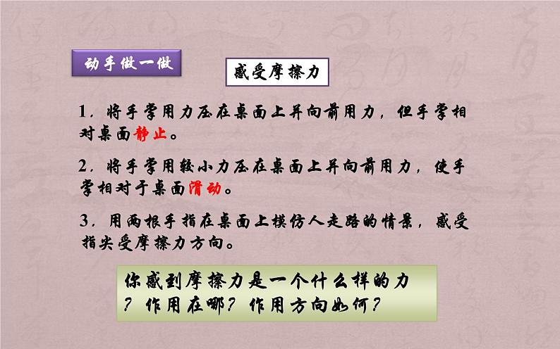 《摩擦力》优课教学课件05