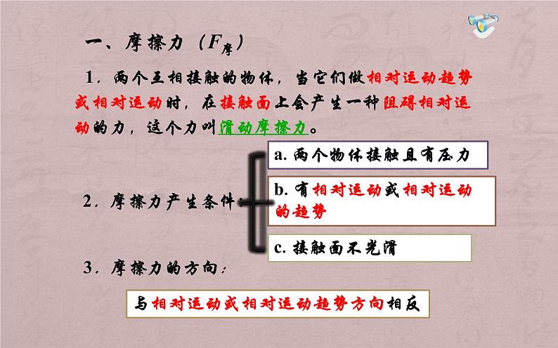 《摩擦力》优课教学课件06