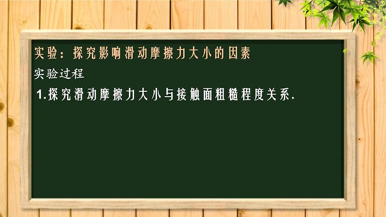 《摩擦力的大小和方向》优课一等奖课件05