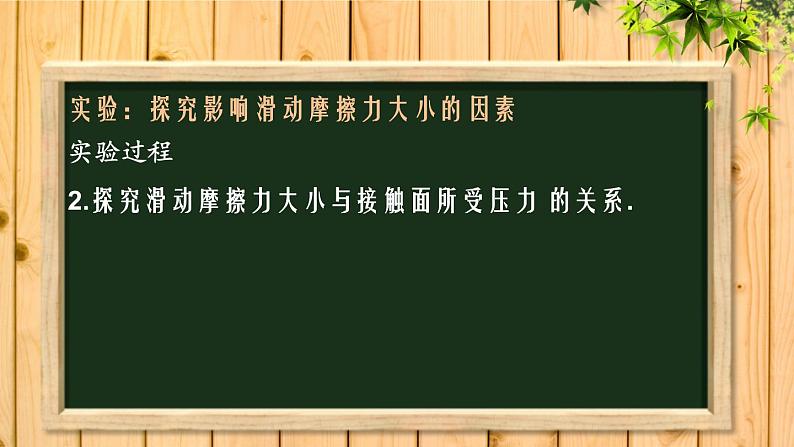 《摩擦力的大小和方向》优课一等奖课件07