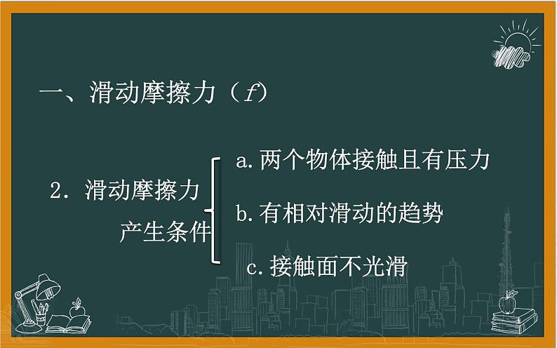 《摩擦力》优创一等奖课件08