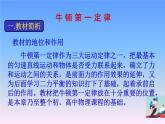 《牛顿第一定律》教研组集体备课课件.ppt