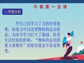 《牛顿第一定律》教研组集体备课课件.ppt