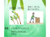 《牛顿第一定律》优课一等奖课件
