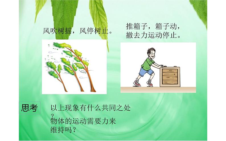 《牛顿第一定律》优课一等奖课件02