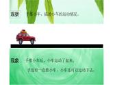 《牛顿第一定律》优课一等奖课件