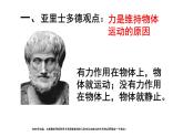 《牛顿第一定律》优课一等奖课件