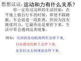 《牛顿第一定律》教研组一等奖课件.pptx
