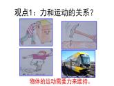 《牛顿第一定律》优课一等奖课件