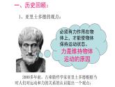 《牛顿第一定律》优课一等奖课件