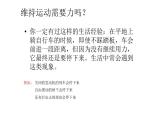 《牛顿第一定律》优课一等奖课件