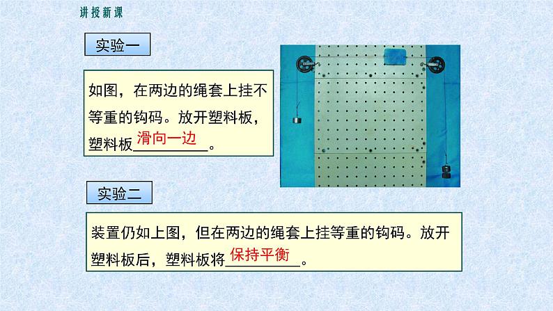 二力平衡 优课一等奖课件08