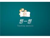 《牛顿第一定律》校一等奖课件