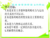 《牛顿第一定律》优质课一等奖课件