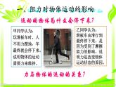 《牛顿第一定律》优质课一等奖课件