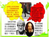 《牛顿第一定律》优质课一等奖课件