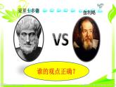 《牛顿第一定律》优质课一等奖课件