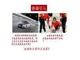 《牛顿第一定律》创优一等奖课件