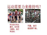 《牛顿第一定律》创优一等奖课件