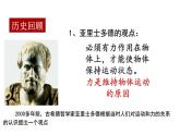 《牛顿第一定律》创优一等奖课件