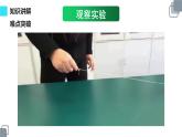《惯性》优课一等奖课件