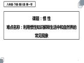 《惯性》公开课一等奖课件