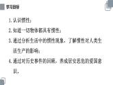 《惯性》公开课一等奖课件