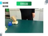 《惯性》公开课一等奖课件