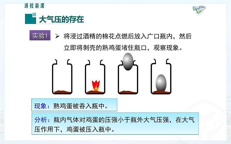 《大气压强》公开课一等奖课件05