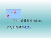 《流体压强与流速的关系》培优一等奖课件