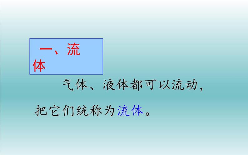 《流体压强与流速的关系》培优一等奖课件03