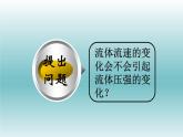 《流体压强与流速的关系》培优一等奖课件