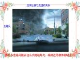 《流体压强与流速的关系》公开课教学课件