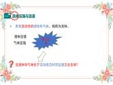 《流体压强与流速的关系》公开课教学课件