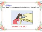 《流体压强与流速的关系》公开课教学课件