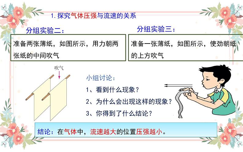 《流体压强与流速的关系》公开课教学课件07