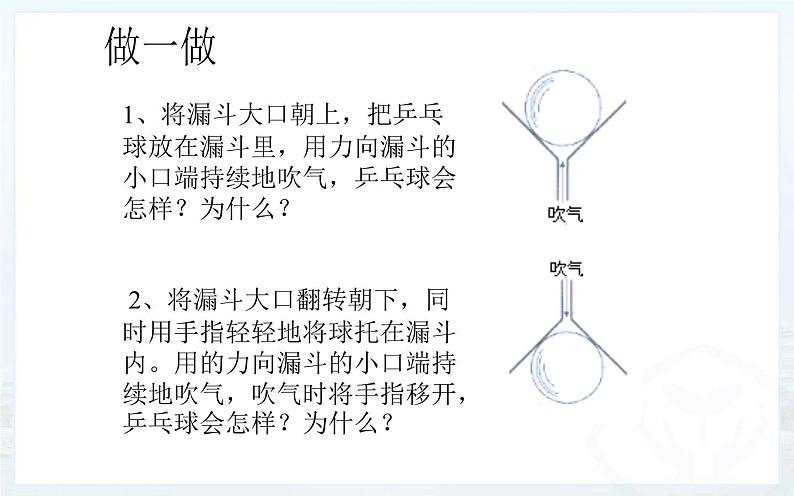 《流体压强与流速的关系》优课教学课件02