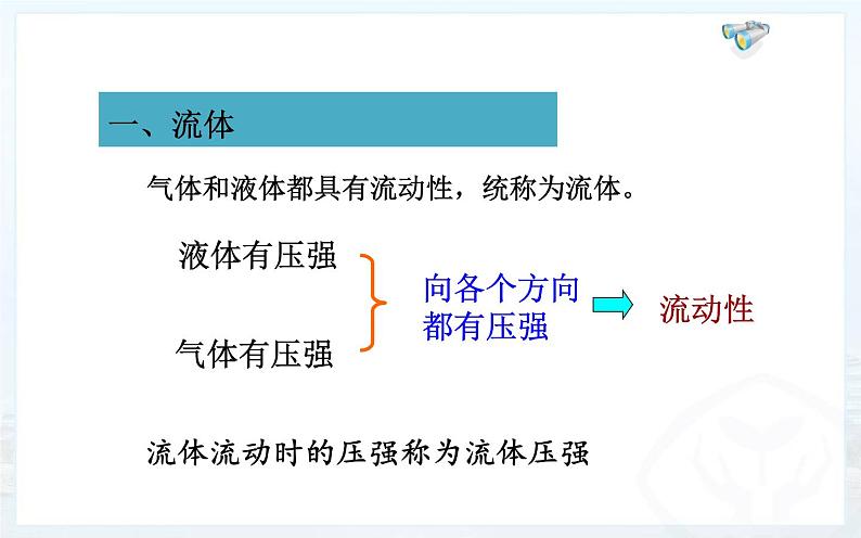 《流体压强与流速的关系》优课教学课件03