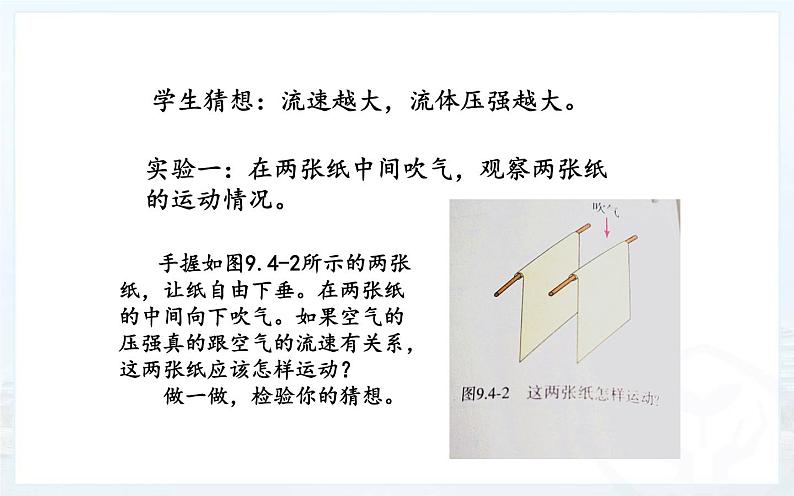 《流体压强与流速的关系》优课教学课件05