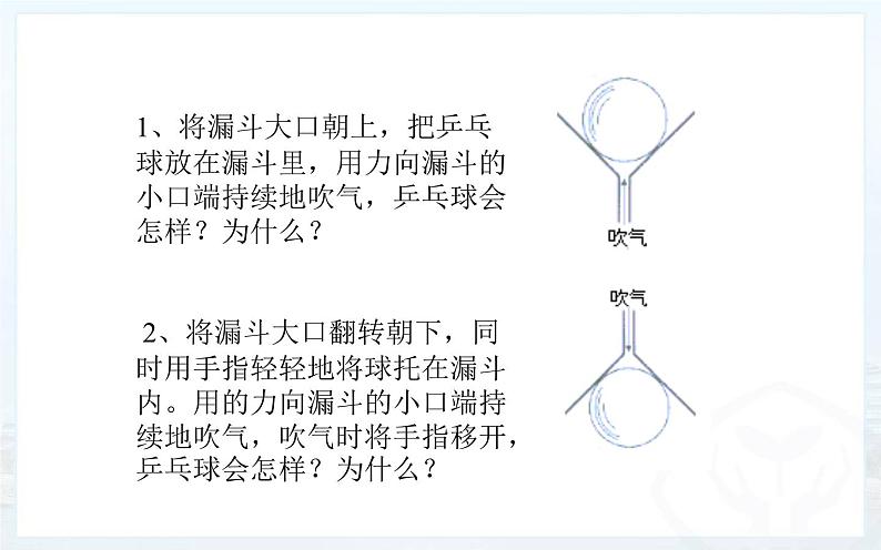 《流体压强与流速的关系》优课教学课件08