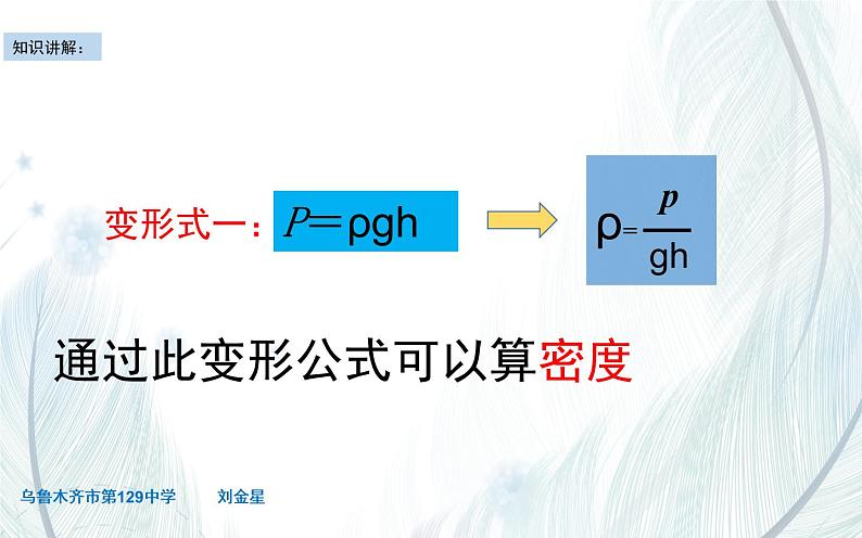 《深度的理解及液体压强公式的应用》培优课件08