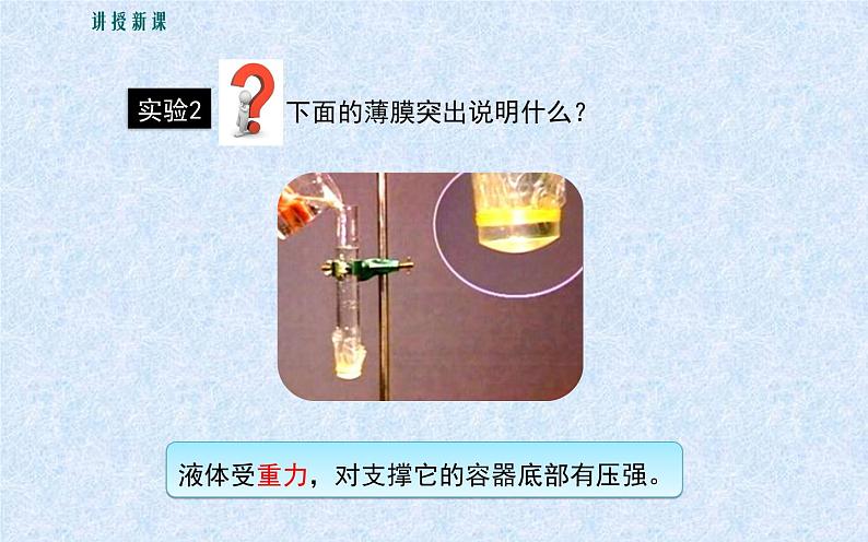 《液体压强的特点与计算》优课一等奖课件05