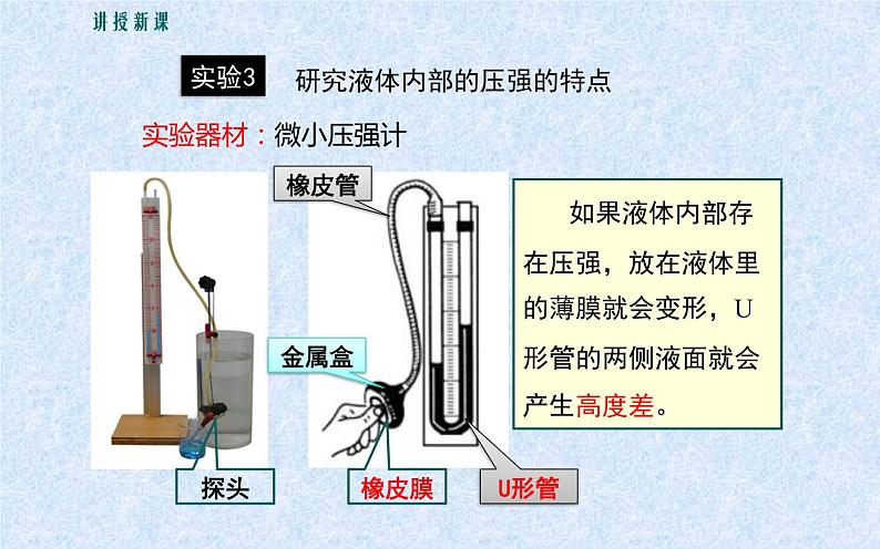 《液体压强的特点与计算》优课一等奖课件08