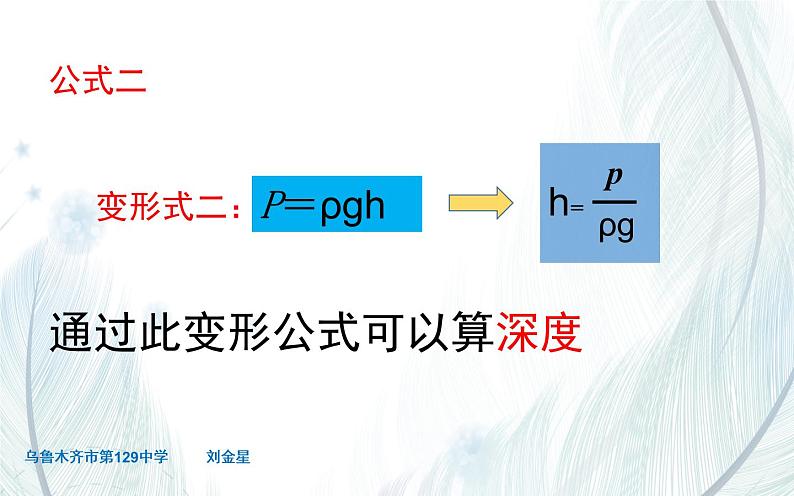 《压强公式的应用》优课教学课件07