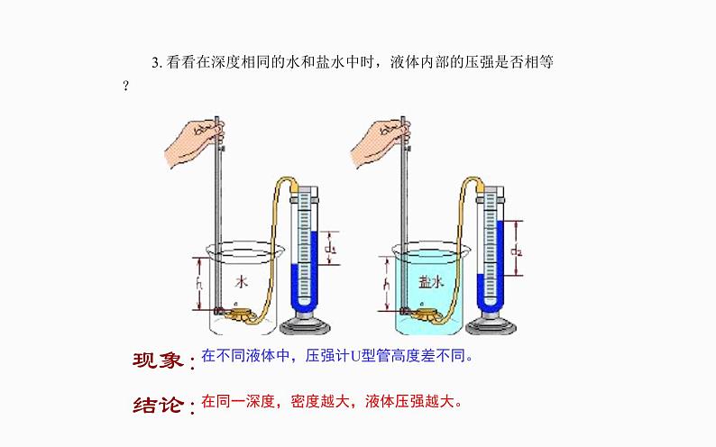 《液体压强》优课一等奖课件08