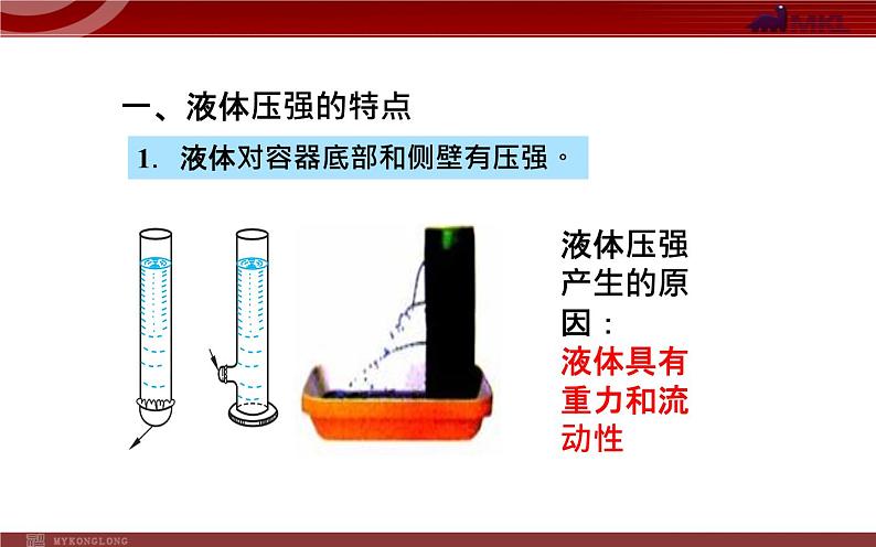 《液体的压强》公开课一等奖课件04