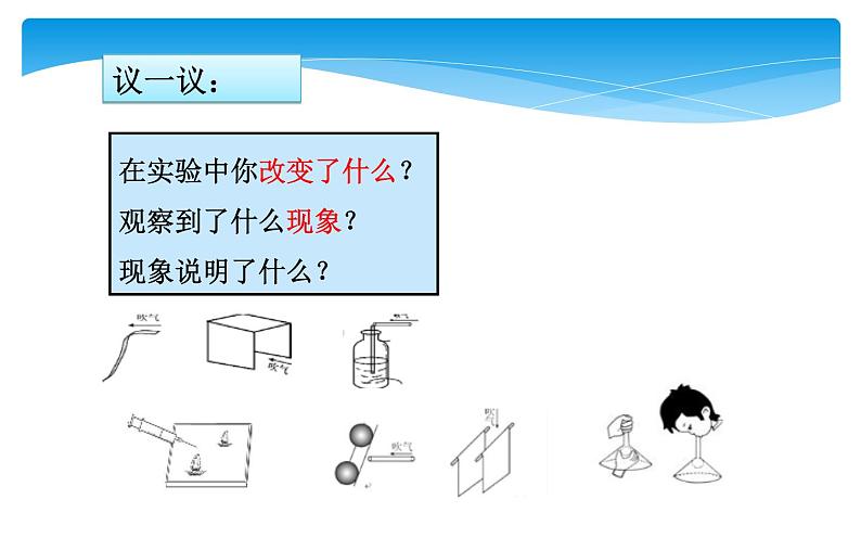 《流体压强与流速的关系》培优教学课件05